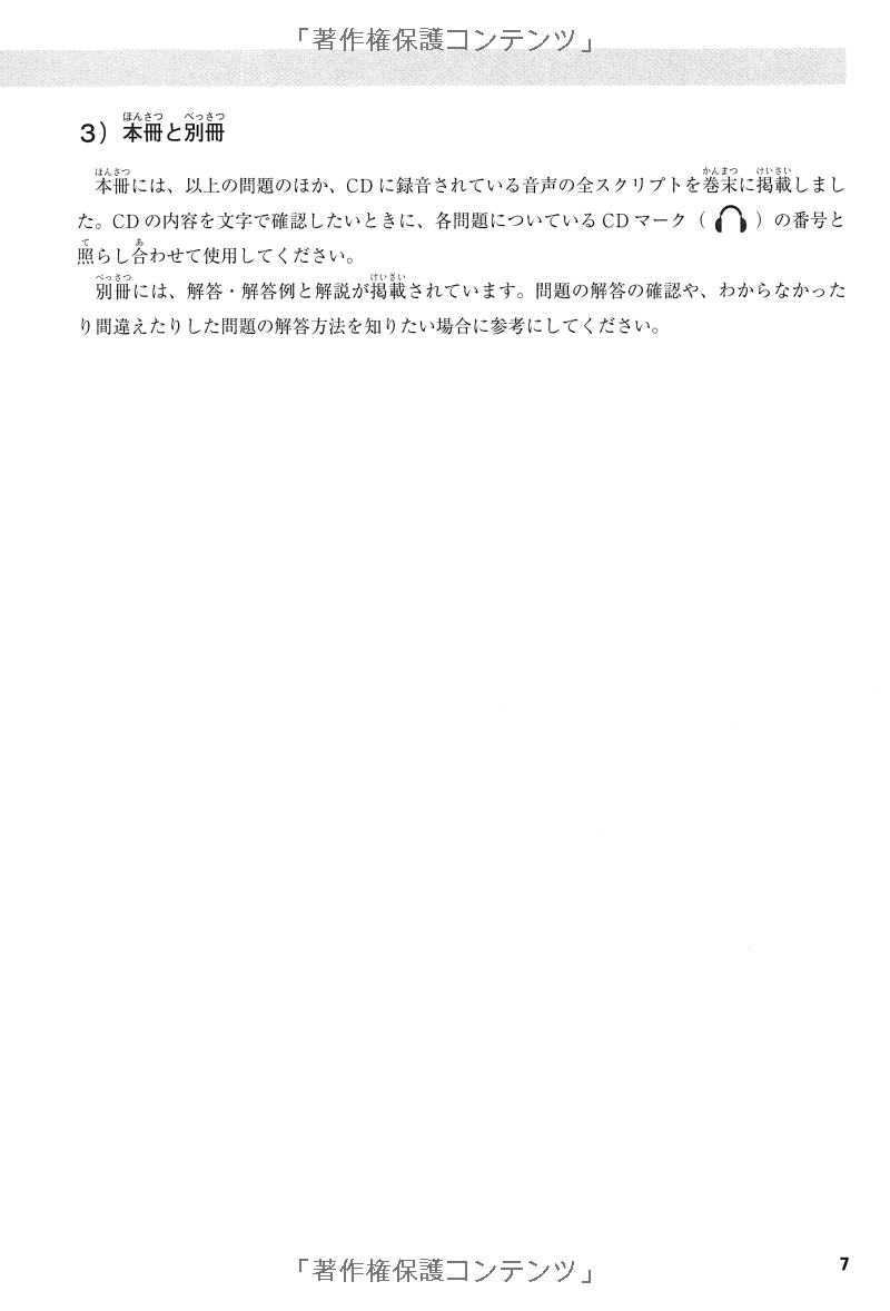 耳から覚える日本語能力試験聴解トレーニング n2 - mimi kara oboeru jlpt n2 listening with cds - Ảnh 18