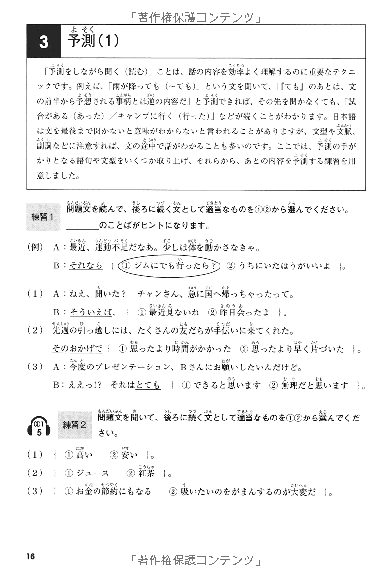 耳から覚える日本語能力試験聴解トレーニング n2 - mimi kara oboeru jlpt n2 listening with cds - Ảnh 19
