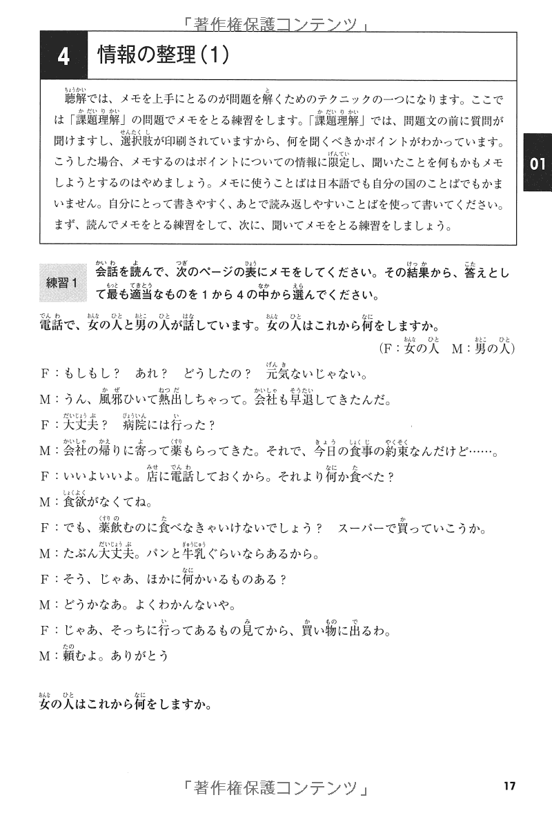 耳から覚える日本語能力試験聴解トレーニング n2 - mimi kara oboeru jlpt n2 listening with cds - Ảnh 21