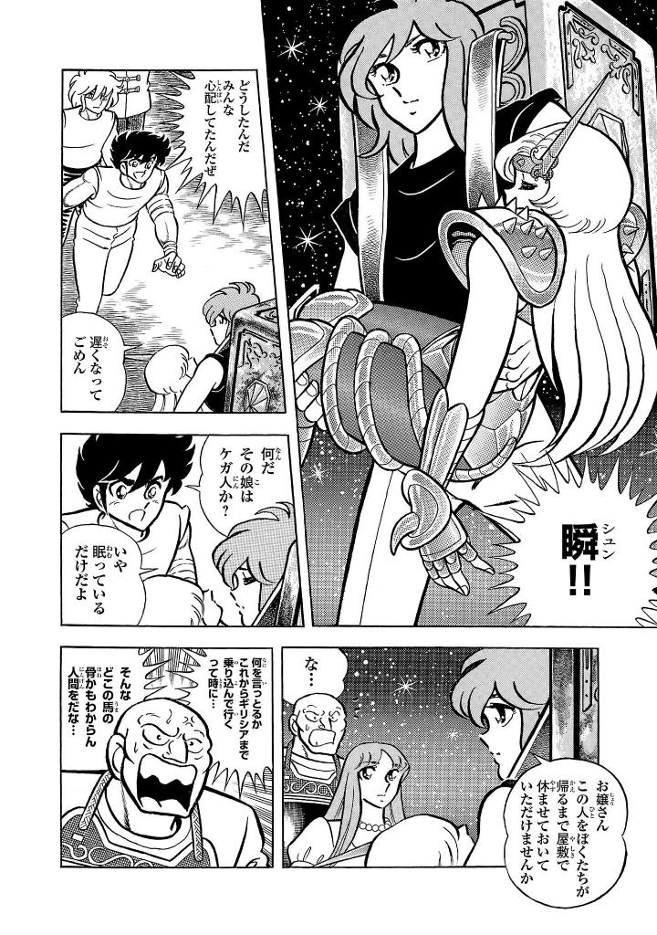 聖闘士星矢 - saint seiya final edition 6 - Ảnh 6