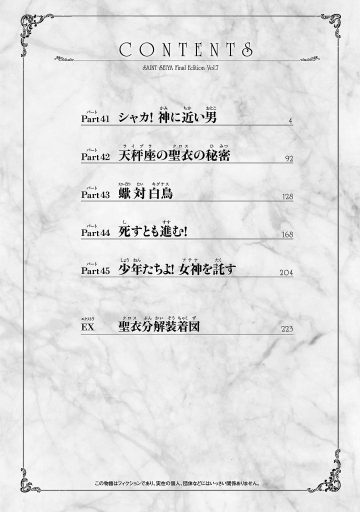 聖闘士星矢 - saint seiya final edition 7 - Ảnh 3
