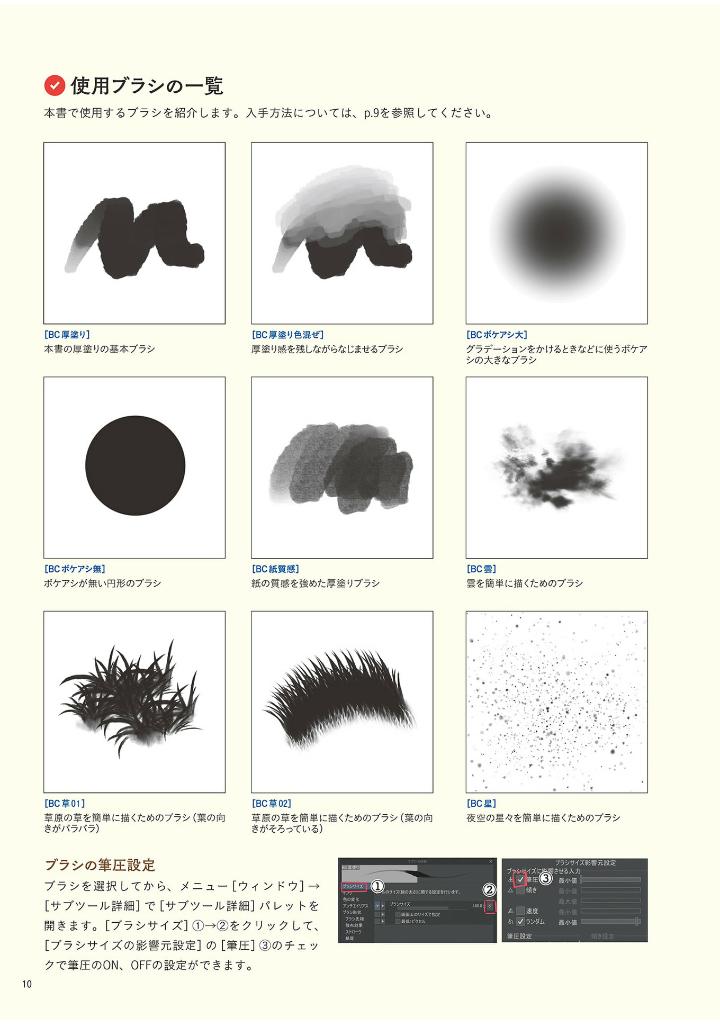 背景の作画教室 映える絵を誰でも上手く描ける!- haikei no written and illustrated kyoshitsu haeru e wo dare demo umaku egakeru! - Ảnh 10