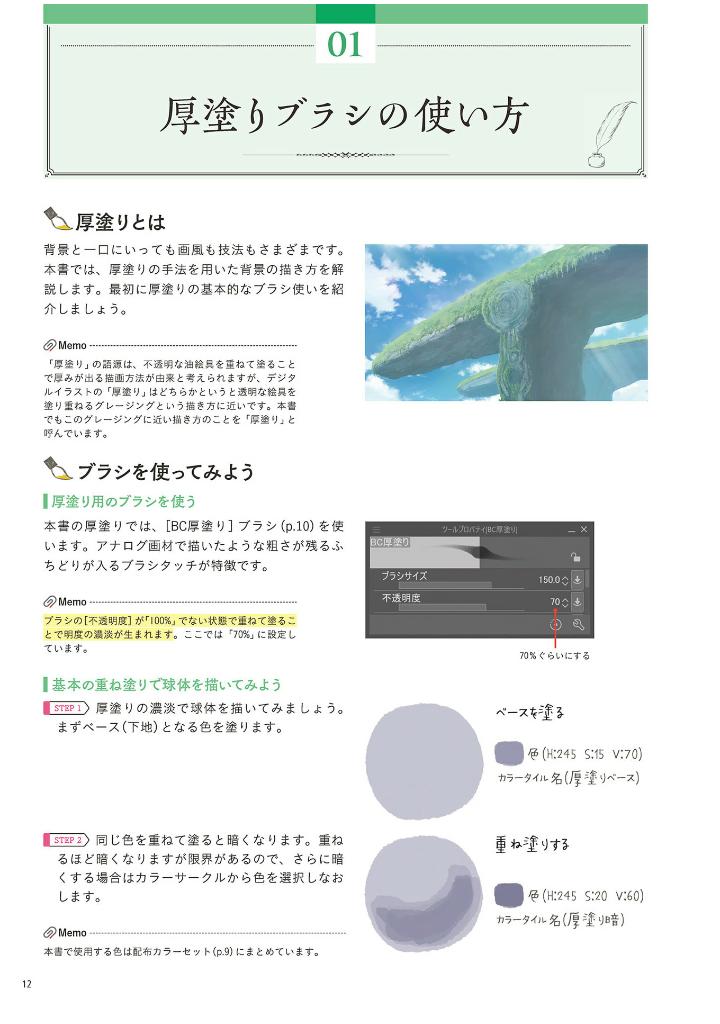 背景の作画教室 映える絵を誰でも上手く描ける!- haikei no written and illustrated kyoshitsu haeru e wo dare demo umaku egakeru! - Ảnh 11