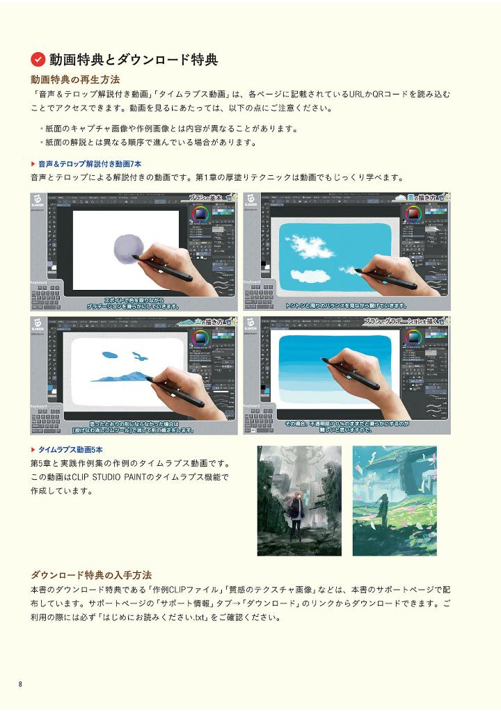 背景の作画教室 映える絵を誰でも上手く描ける!- haikei no written and illustrated kyoshitsu haeru e wo dare demo umaku egakeru! - Ảnh 8