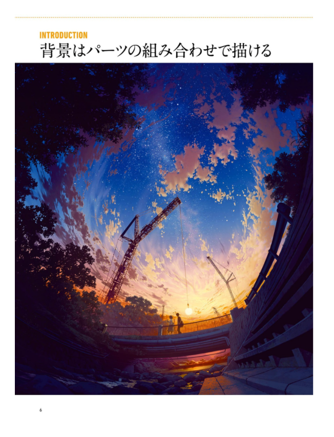 背景作画 改訂版 ゼロから学ぶプロの技 神技作画シリーズ (kitora 神技作画シリーズ) haikei sakuga kaiteiban zero kara manabu puro no waza - Ảnh 7