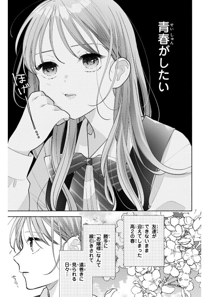 花に噛みぐせ - hana ni kami guse 1 - Ảnh 13