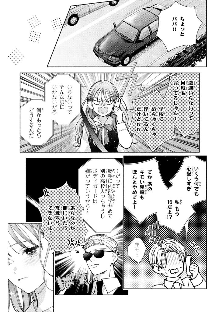花に噛みぐせ - hana ni kami guse 1 - Ảnh 17