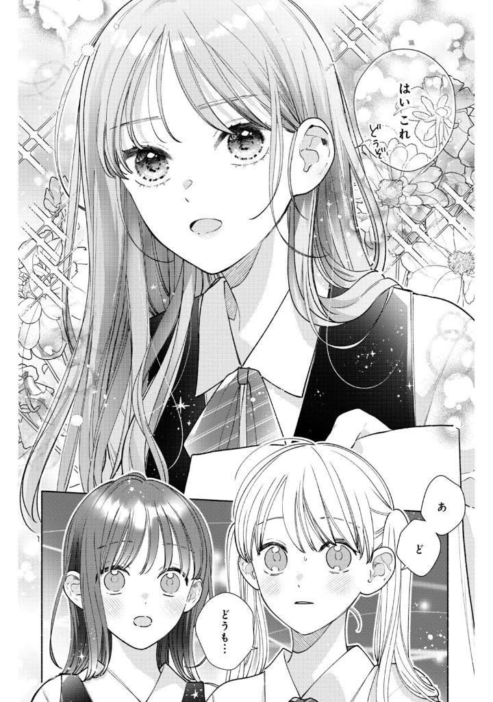 花に噛みぐせ - hana ni kami guse 1 - Ảnh 19