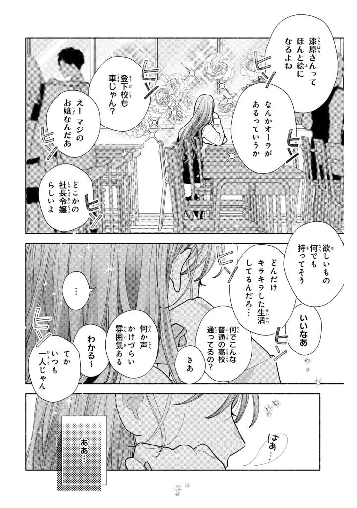 花に噛みぐせ - hana ni kami guse 1 - Ảnh 22