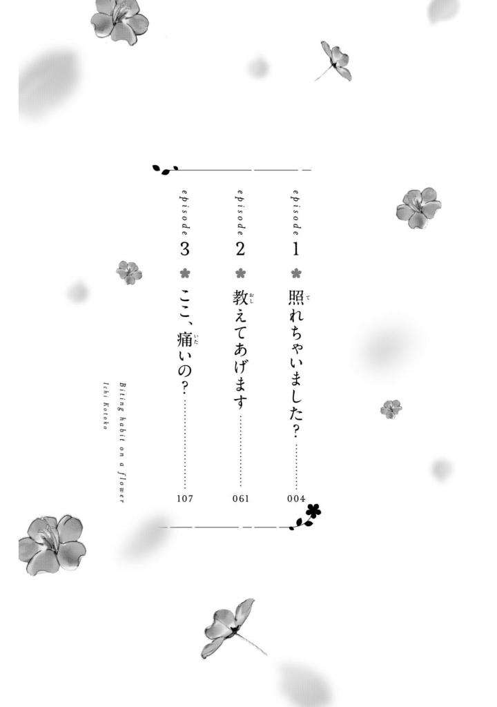 花に噛みぐせ - hana ni kami guse 1 - Ảnh 5