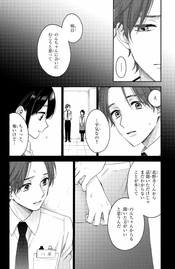 花野井くんと恋の病 - i'm addicted to you - hananoi-kun to koi no yamai 11 - Ảnh 10