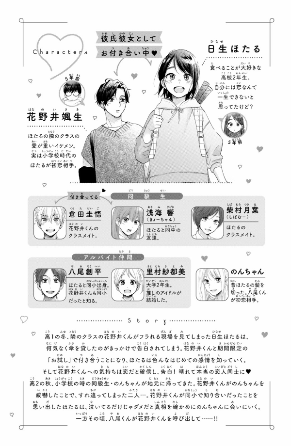 花野井くんと恋の病 - i'm addicted to you - hananoi-kun to koi no yamai 11 - Ảnh 5