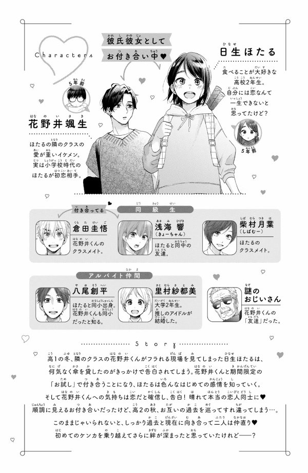 花野井くんと恋の病 - i'm addicted to you - hananoi-kun to koi no yamai 12 - Ảnh 5