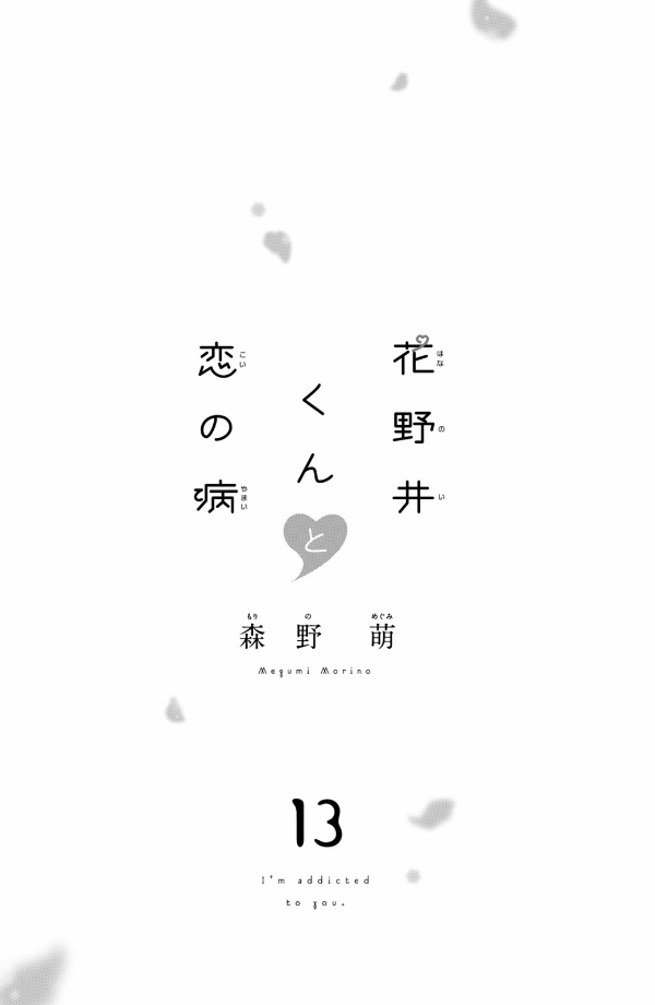花野井くんと恋の病 - i'm addicted to you - hananoi-kun to koi no yamai 13 - Ảnh 3