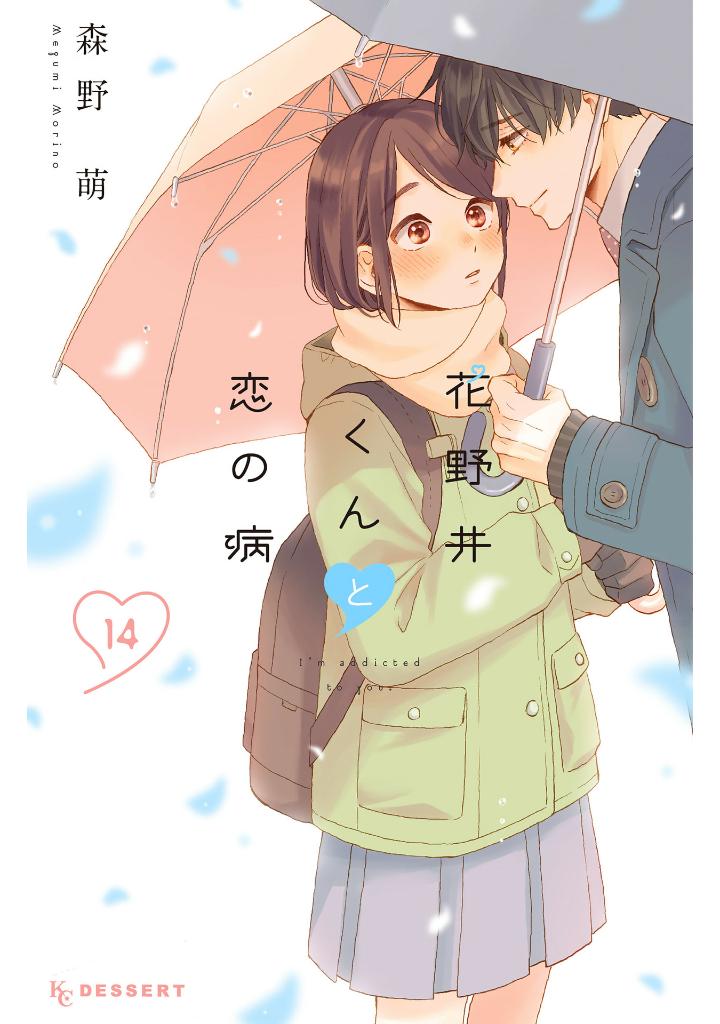 花野井くんと恋の病 - i'm addicted to you - hananoi-kun to koi no yamai 14 - Ảnh 2
