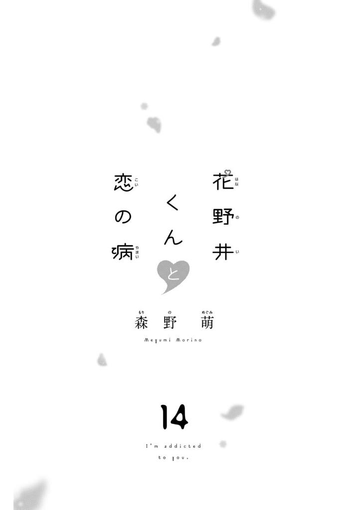 花野井くんと恋の病 - i'm addicted to you - hananoi-kun to koi no yamai 14 - Ảnh 4