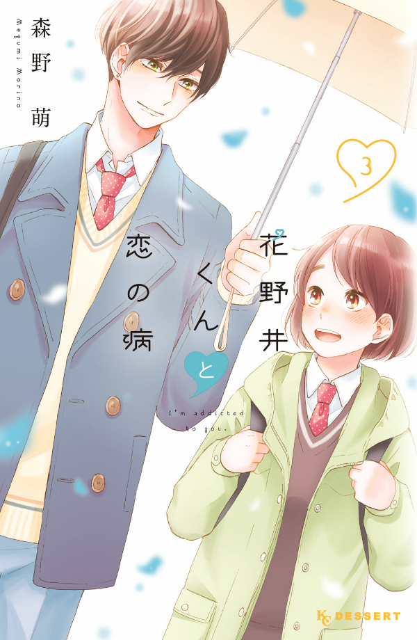 花野井くんと恋の病 - i'm addicted to you - hananoi-kun to koi no yamai 3 - Ảnh 2