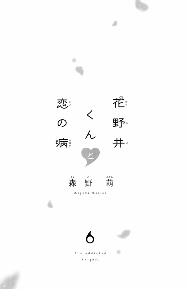 花野井くんと恋の病 - i'm addicted to you - hananoi-kun to koi no yamai 6 - Ảnh 3
