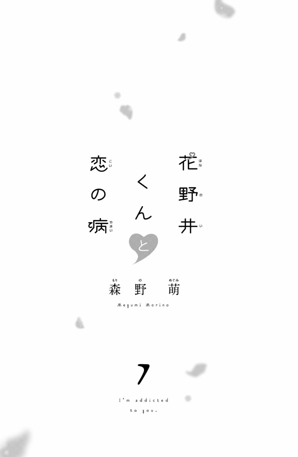 花野井くんと恋の病 - i'm addicted to you - hananoi-kun to koi no yamai 7 - Ảnh 3