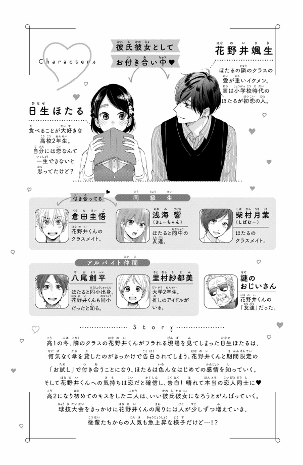 花野井くんと恋の病 - i'm addicted to you - hananoi-kun to koi no yamai 7 - Ảnh 8