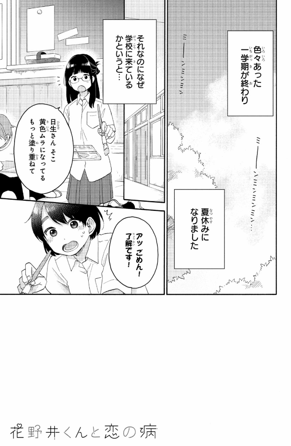 花野井くんと恋の病 - i'm addicted to you - hananoi-kun to koi no yamai 7 - Ảnh 9