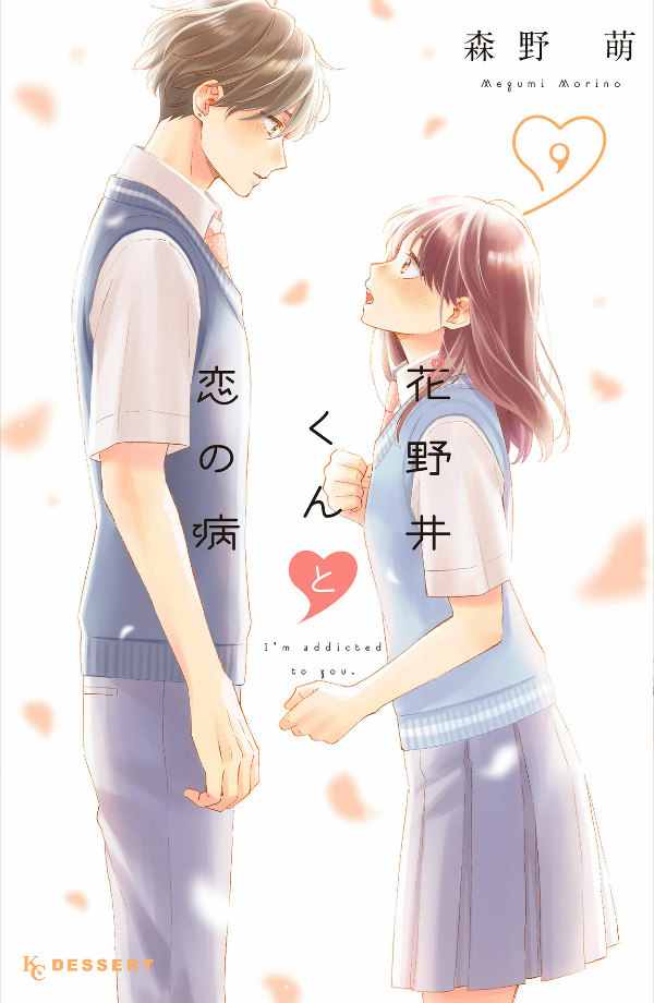 花野井くんと恋の病 - i'm addicted to you - hananoi-kun to koi no yamai 9 - Ảnh 2