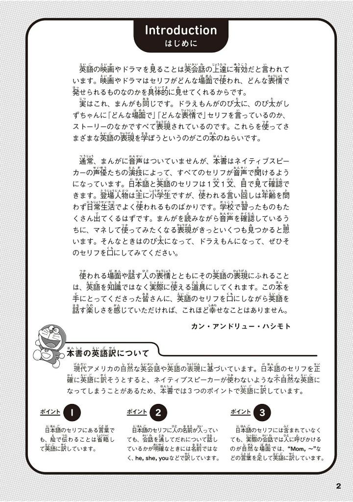 英語でdoraemon 音声つき: バイリンガルコミックス - eigo de doraemon bilingual comics 3 (japanese - english version) - Ảnh 5