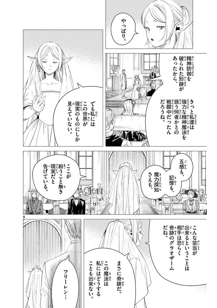 葬送のフリーレン 13 - sousou no frieren - frieren: beyond journey's end - Ảnh 12