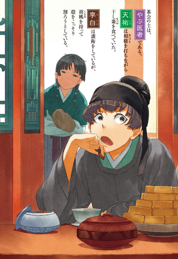 薬屋のひとりごと 10 - the apothecary diaries 10 (light novel) - Ảnh 7