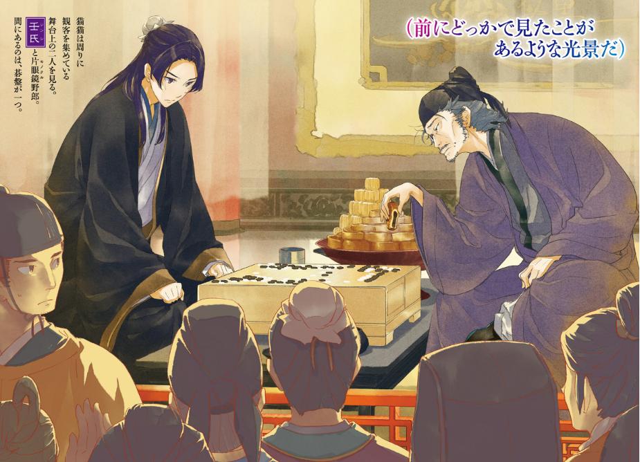 薬屋のひとりごと 7 - the apothecary diaries 7 (light novel) - Ảnh 5