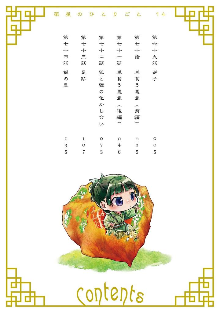 薬屋のひとりごと- kusuriya no hitorigoto - the apothecary diaries 14 (special edition) - Ảnh 5