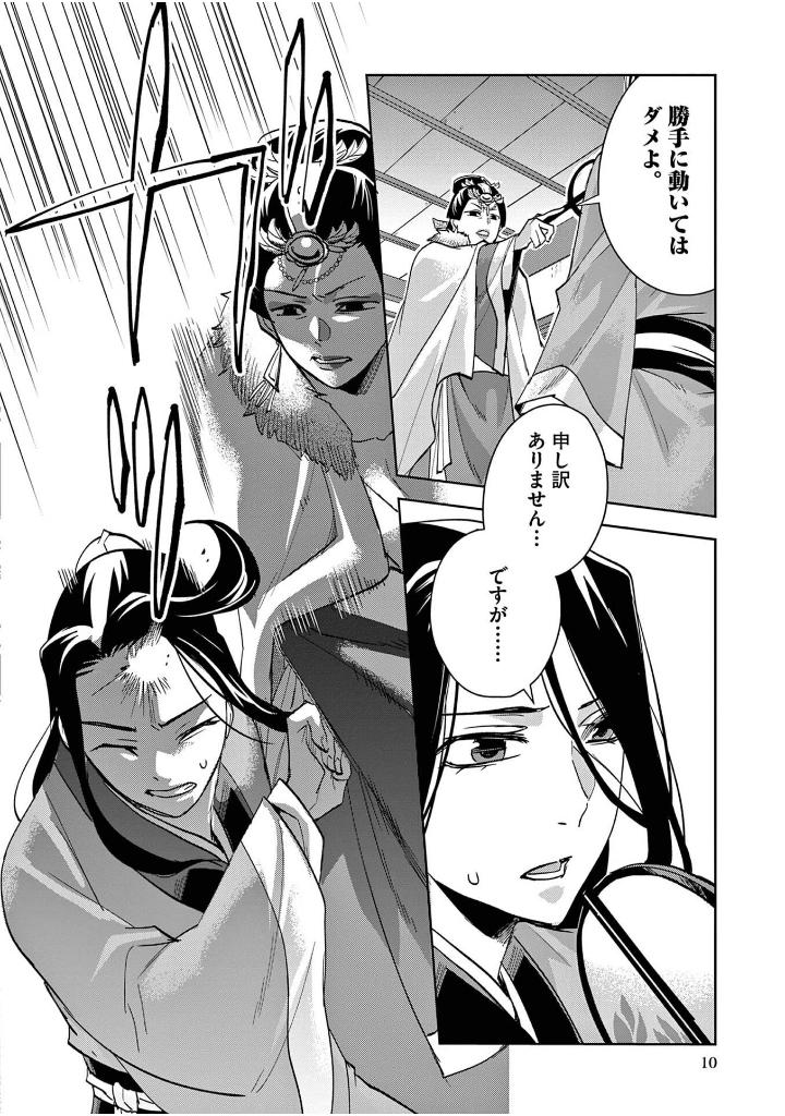 薬屋のひとりごと~猫猫の後宮謎解き手帳~ 18 - kusuriya no hitorigoto - maomao no koukyuu nazotoki techou 18 - Ảnh 12