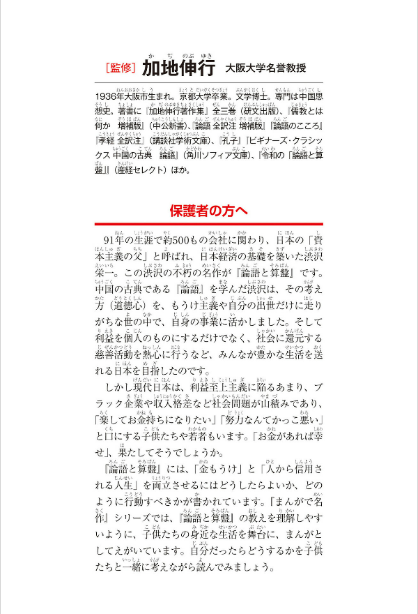 角川まんが学習シリーズ まんがで名作 渋沢栄一の論語と算盤 manga de meisaku shibusawa eichi no rongo to soroban - Ảnh 4