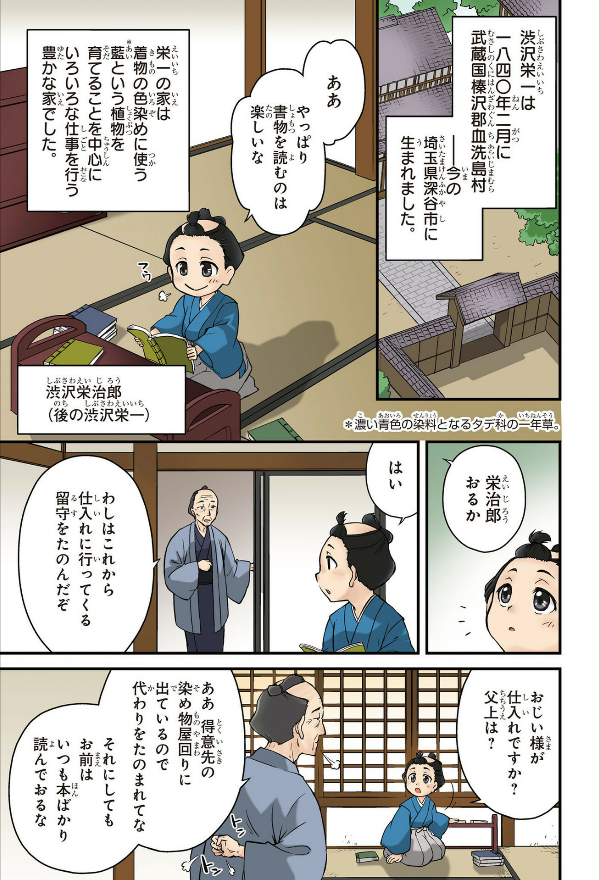 角川まんが学習シリーズ まんがで名作 渋沢栄一の論語と算盤 manga de meisaku shibusawa eichi no rongo to soroban - Ảnh 9