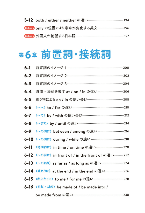 読まずにわかる こあら式英語のニュアンス図鑑 ko arashiki eigo no nyuansu zukan - Ảnh 12
