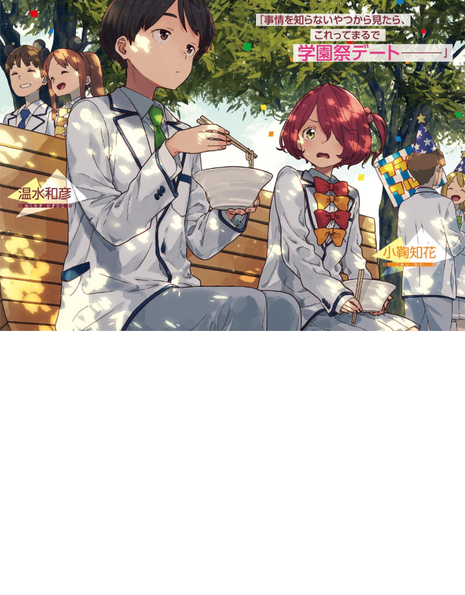 負けヒロインが多すぎる! 3 - make heroine ga ousugiru! 3 (light novel) - Ảnh 5