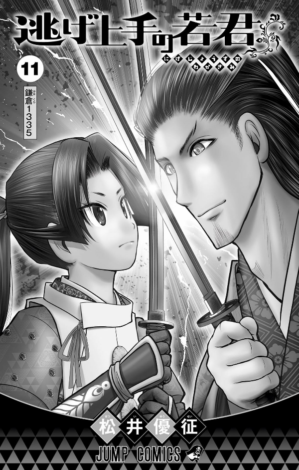 逃げ上手の若君 - nige jouzu no wakagimi 11 - the elusive samurai - Ảnh 3