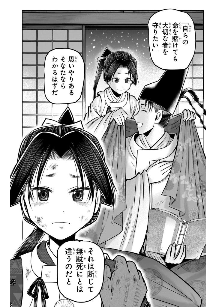 逃げ上手の若君 - nige jouzu no wakagimi 13 - the elusive samurai - Ảnh 10