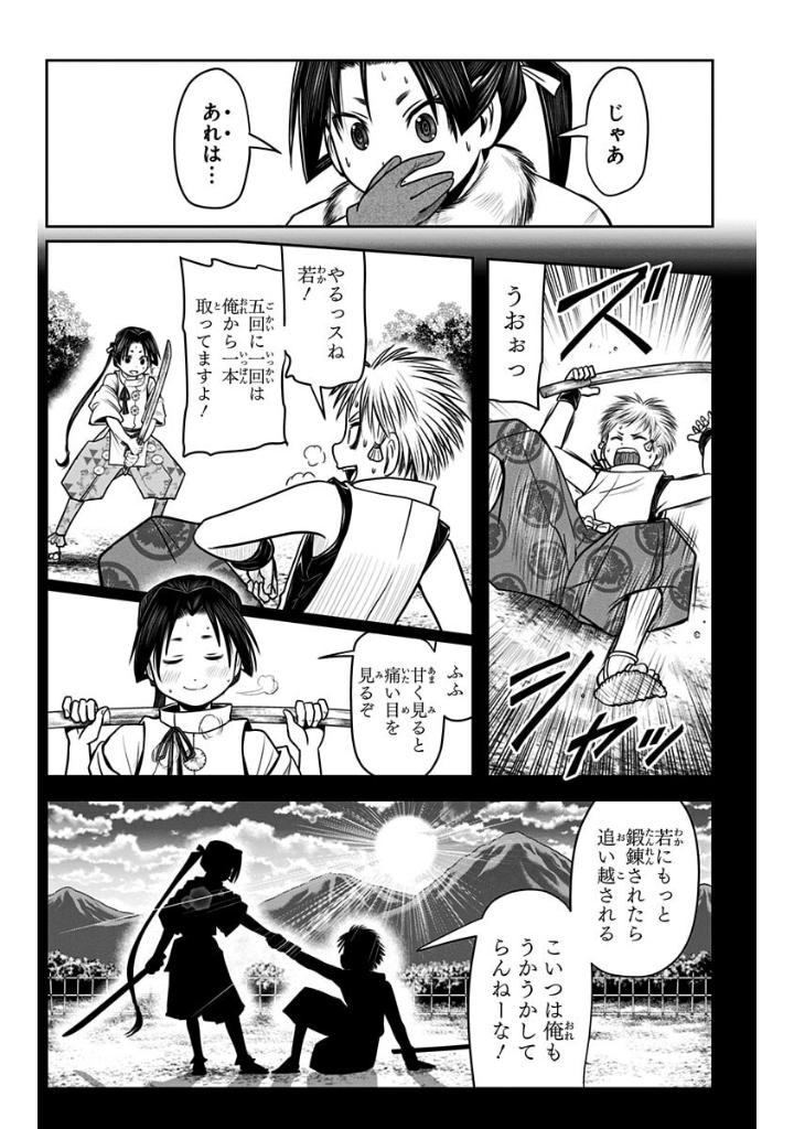 逃げ上手の若君 - nige jouzu no wakagimi 3 - the elusive samurai - Ảnh 13