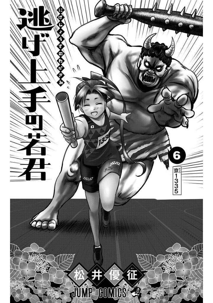 逃げ上手の若君 - nige jouzu no wakagimi 6 - the elusive samurai - Ảnh 3