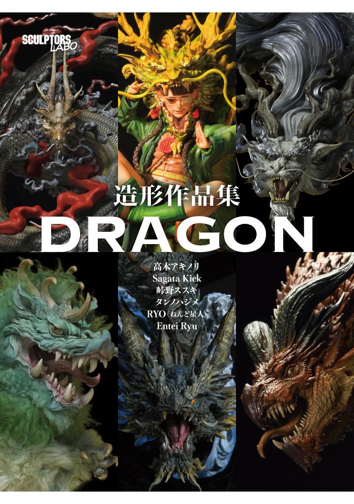 造形作品集 dragon - sculptures works: dragon - Ảnh 2