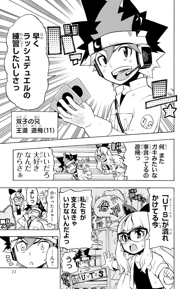 遊☆戯☆王ゴーラッシュ!! 1 - yu-gi-oh! gold rush 1 - Ảnh 10