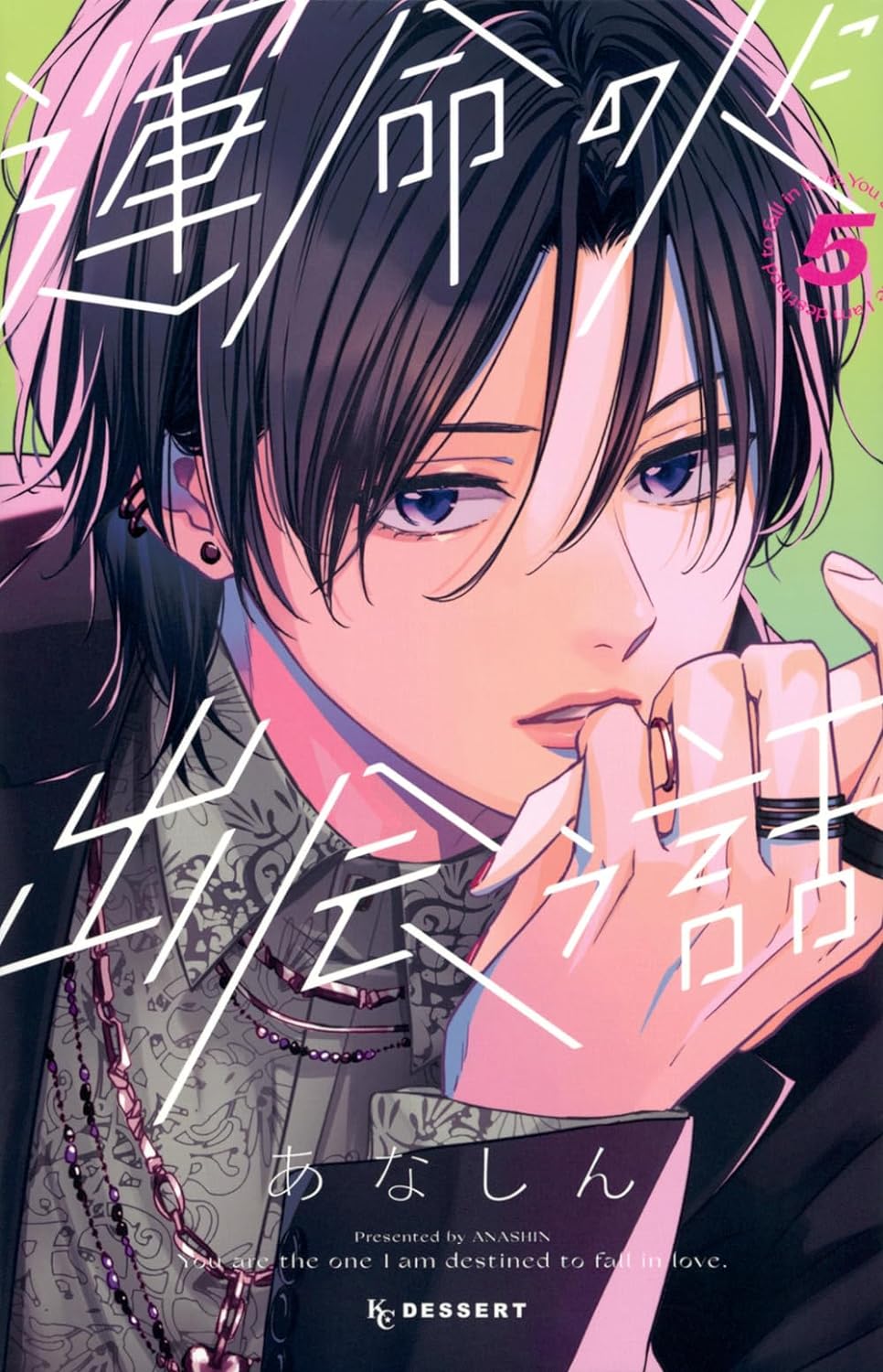 運命の人に出会う話5 - unmei ni deau hanashi 5 - Ảnh 2