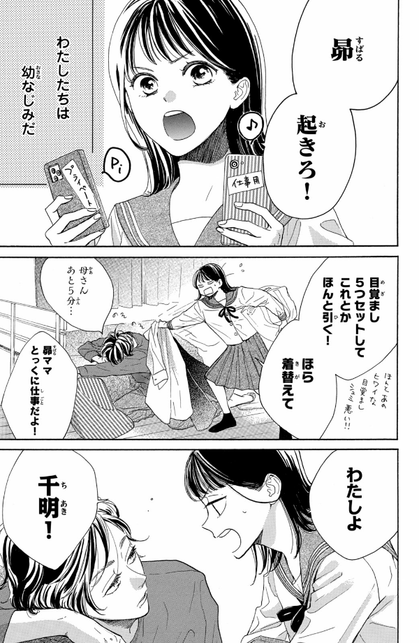 隣のステラ - tonari no stella - stella next to me 1 - Ảnh 11