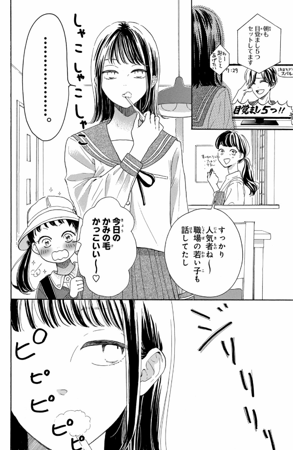 隣のステラ - tonari no stella - stella next to me 1 - Ảnh 16
