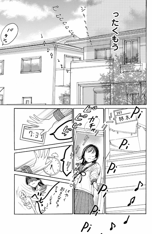 隣のステラ - tonari no stella - stella next to me 1 - Ảnh 9