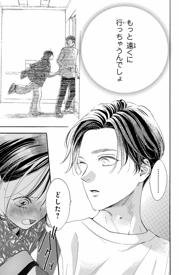 隣のステラ - tonari no stella - stella next to me 3 - Ảnh 15