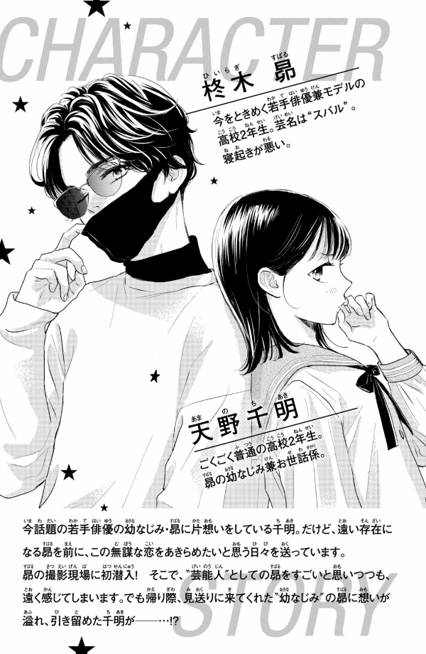 隣のステラ - tonari no stella - stella next to me 3 - Ảnh 5