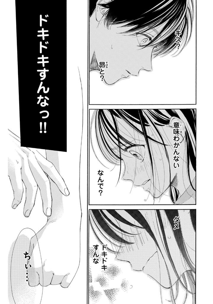 隣のステラ - tonari no stella - stella next to me 4 - Ảnh 16