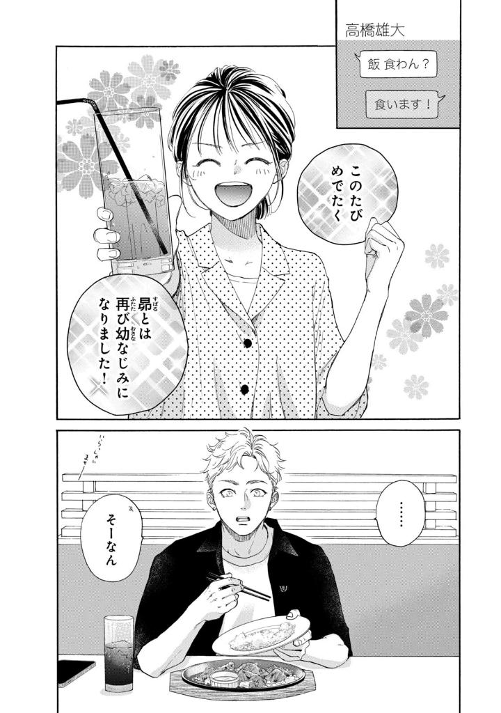 隣のステラ - tonari no stella - stella next to me 5 - Ảnh 17